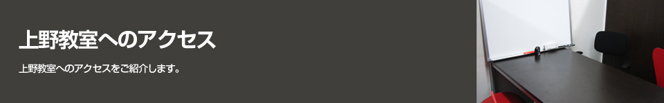 上野教室